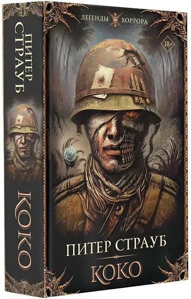 Коко: роман - фото 3