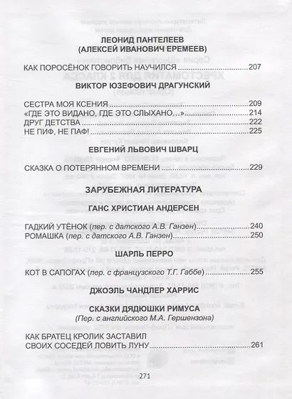 ХРЕСТОМАТИЯ ДЛЯ 2 КЛАССА - фото 7