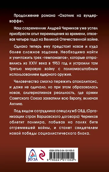 Охотник на попаданцев - фото 2
