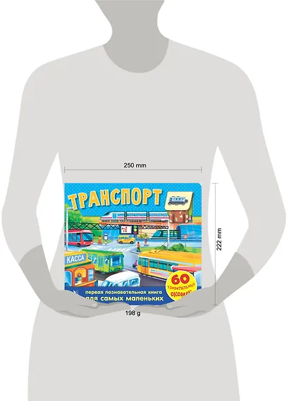 Транспорт. 60 удивительных окошек - фото 7
