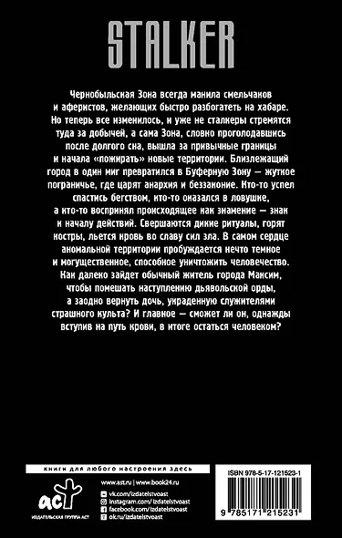 Буферная Зона. Обитель Мрака - фото 2