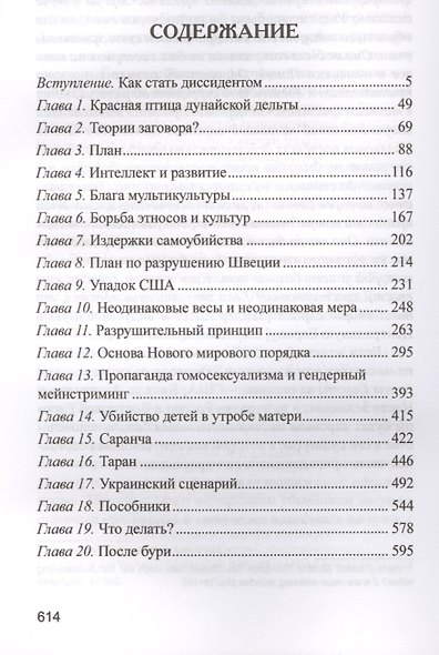 На пути к Апокалипсису. Что ждет коренные народы Европы? - фото 2