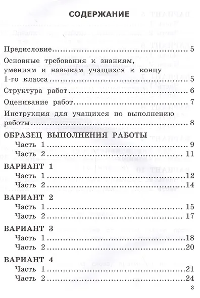 Русский язык : Всероссийская проверочная работа : 1 класс : типовые тестовые задания. ФГОС - фото 2