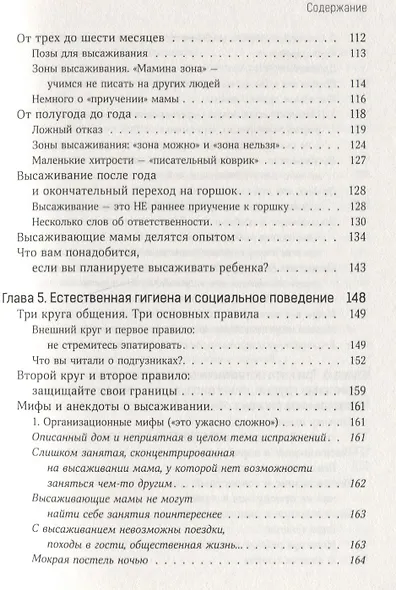 Младенец без подгузников.Больше чем естественная гигиена - фото 4