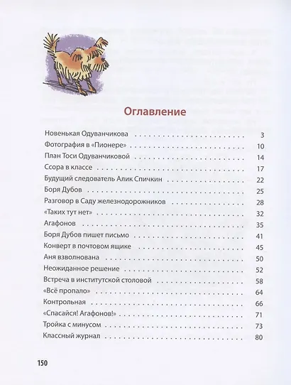 Тройка с минусом, или Происшествие в 5 "А" - фото 2