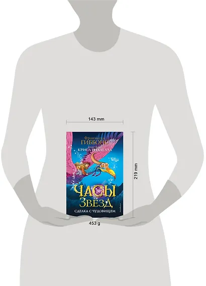 Часы звёзд. Сделка с чудовищем (#1) - фото 15