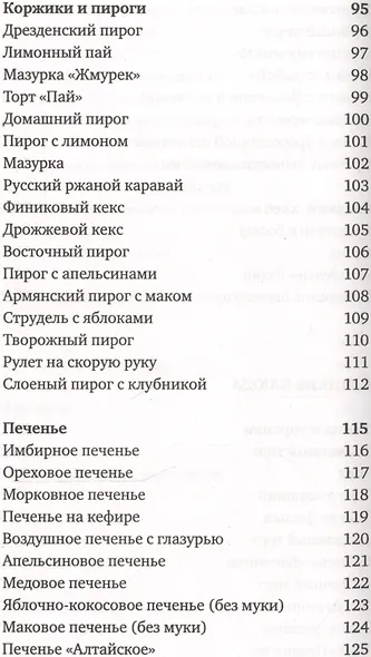 108 вегетарианских блюд - фото 5