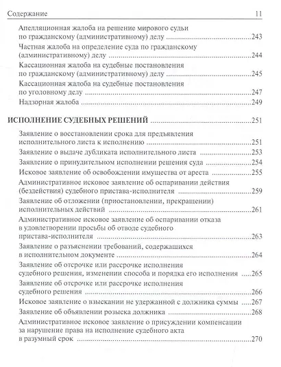 Защита нарушенных прав в суде Образцы заявлений и жалоб… (Куницын) - фото 8