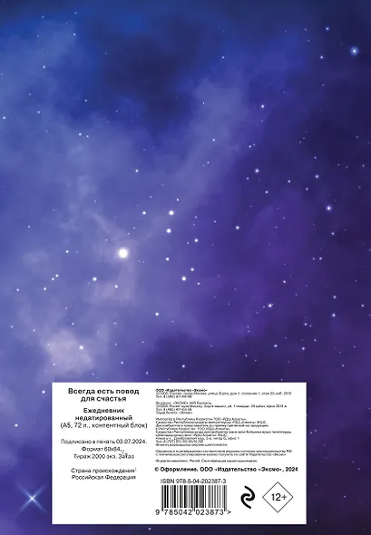 Ежедневник недат. А5 72л "Гармония. Всегда есть повод для счастья" - фото 4