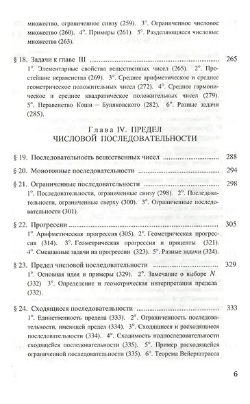 Арифметика алгебра начала анализа: Учебное пособие /Кочетков Е.С. - фото 5