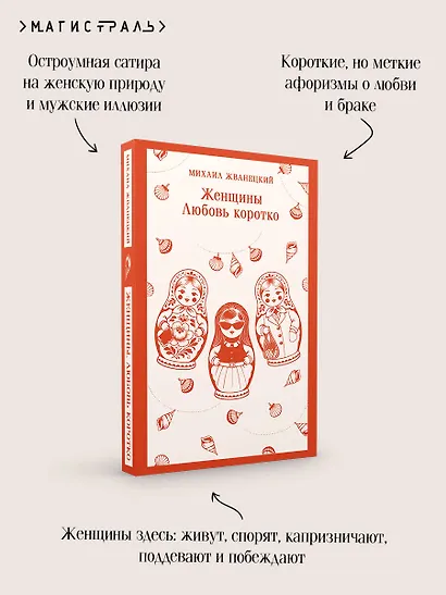 Женщины. Любовь коротко - фото 7