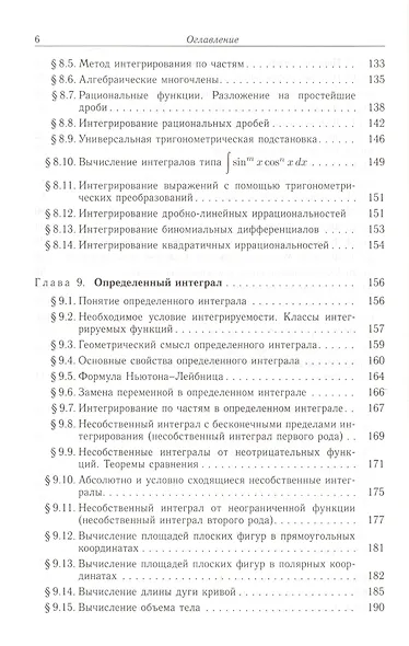 Высшая математика. Основы математического анализа : Учеб. для вузов. - фото 5