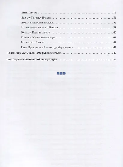 Музыка-малышам. 1-2 года - фото 3