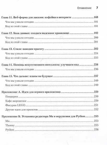 Поговорим на Python. Разработка ПО для начинающих - фото 6
