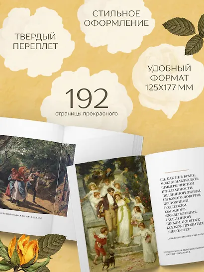 Любовь в искусстве. Воспевание нежности - фото 7