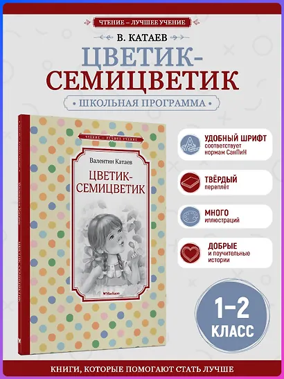 Цветик-семицветик - фото 4