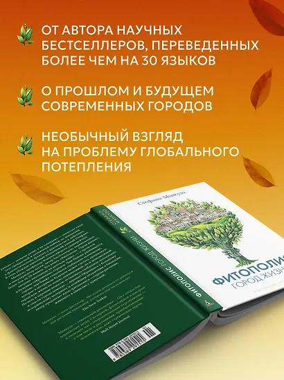 Фитополис. Город жизни - фото 5