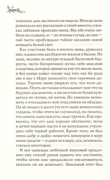 Агнес Грей - фото 6