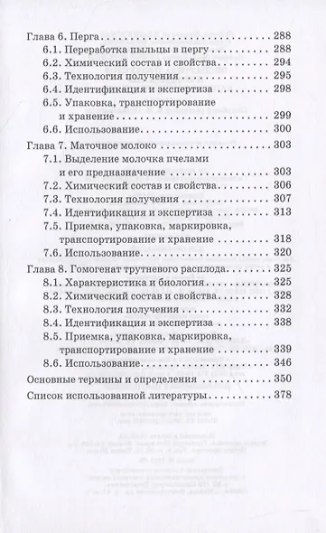 Экспертиза продуктов пчеловодства. Качество и безопасность - фото 4