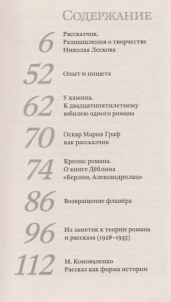 Рассказчик - фото 3