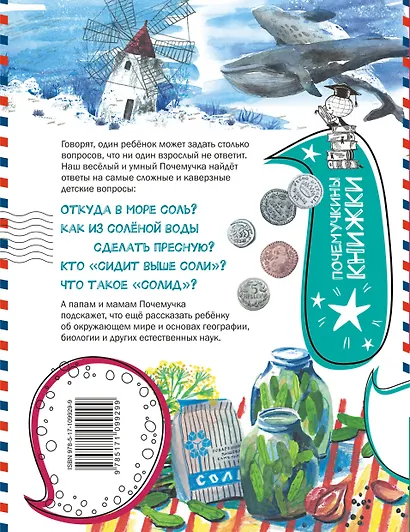 Почему море солёное? - фото 2