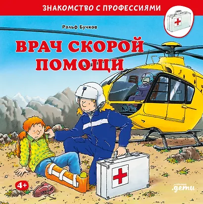 Врач скорой помощи - фото 1