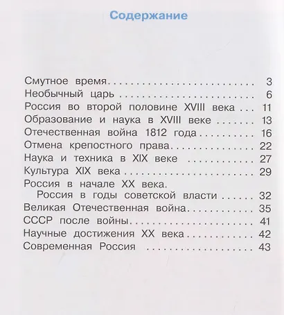 Окружающий мир. 4 класс. Рабочая тетрадь. В 2 частях. Часть 2 - фото 2