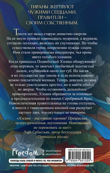Наследница журавля - фото 2