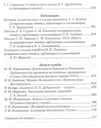 Деятели русской науки XIX-XX веков. Выпуск четвертый - фото 4