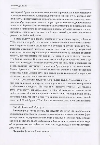 Записки самурая Джо-сана - фото 5