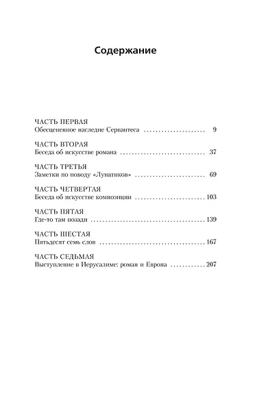 Искусство романа - фото 3