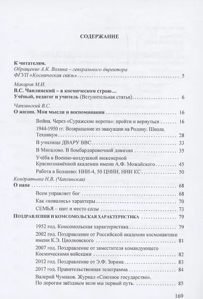 Жизнь и ракетно-космическая наука - фото 2