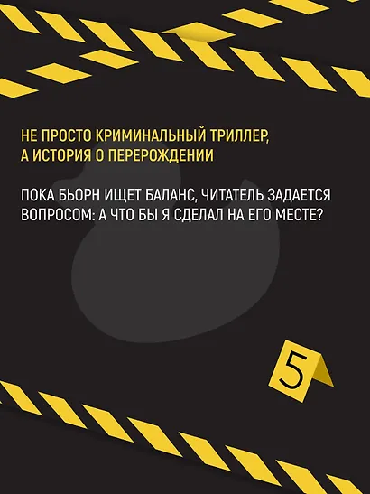 Убивать осознанно - фото 10