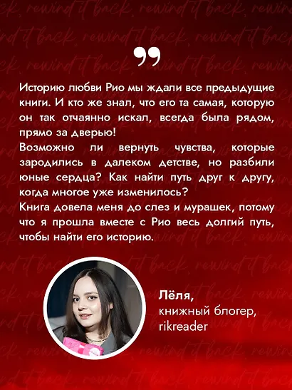 Отыграть назад - фото 9