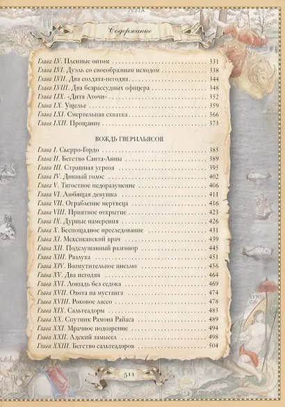 Стрелки в Мексике - фото 9
