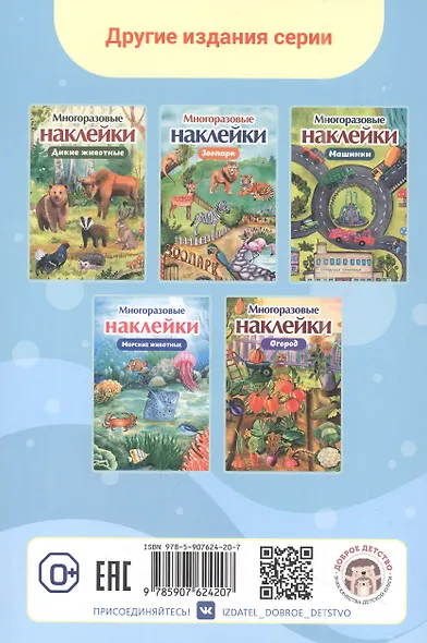 Многоразовые наклейки. Домашние животные - фото 2