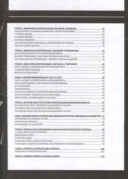 Framed Ink 2. Формат, энергия кадра и композиция для визуального сторителлинга - фото 10