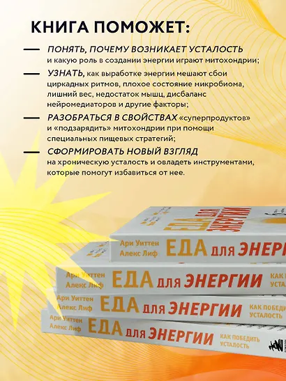 Еда для энергии. Как победить усталость, зарядить свой мозг и быть активным целый день - фото 6