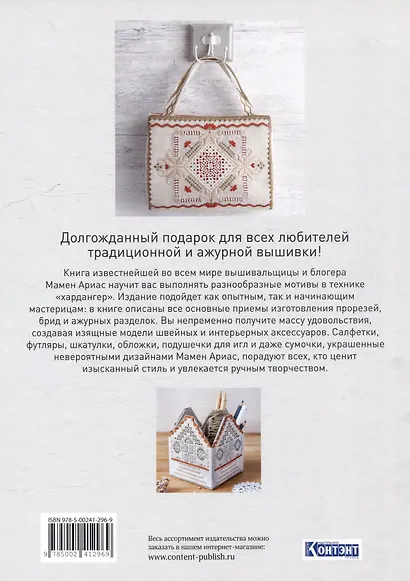 Хардангер: 12 сетов со схемами вышивания и сборки (+шаблоны) - фото 2
