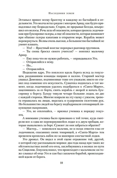 Наследники земли - фото 11