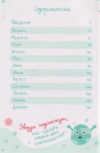 Астропланер: планируй по звездам, живи по настроению (2027) - фото 3