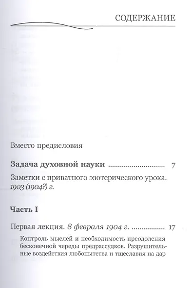 Практическая эзотерика - фото 2