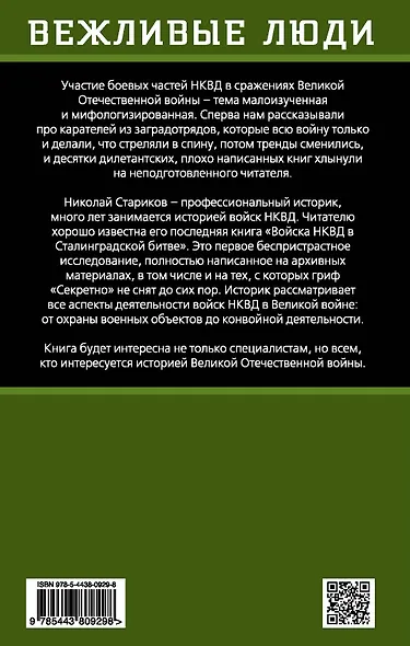 Войска НКВД на фронте и в тылу - фото 2
