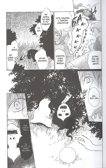 Тетрадь дружбы Нацумэ. Том 2. Манга - фото 4