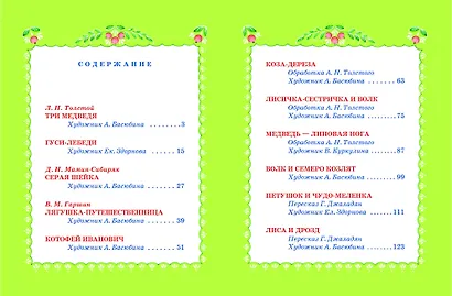 Русские сказки о животных - фото 4