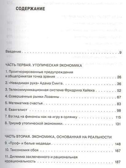 Как падают рынки. Логика экономических катастроф. Пер. с англ. - фото 2