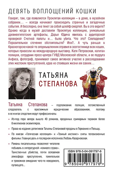 Девять воплощений кошки - фото 2