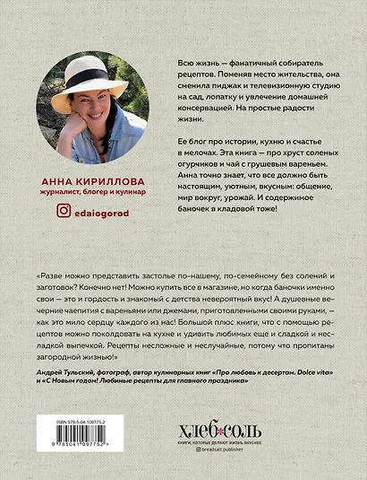 КОНСЕРВАЦИЯ — ЭЛЕМЕНТАРНО! Кулинарная книга заготовок - фото 2