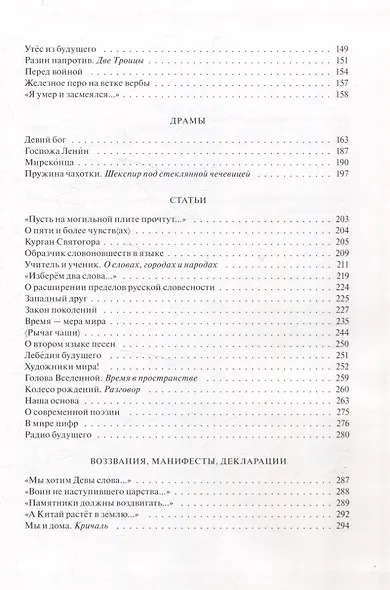 Доски судьбы Избранная проза - фото 3