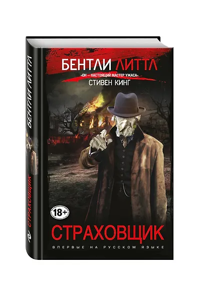 Страховщик - фото 3